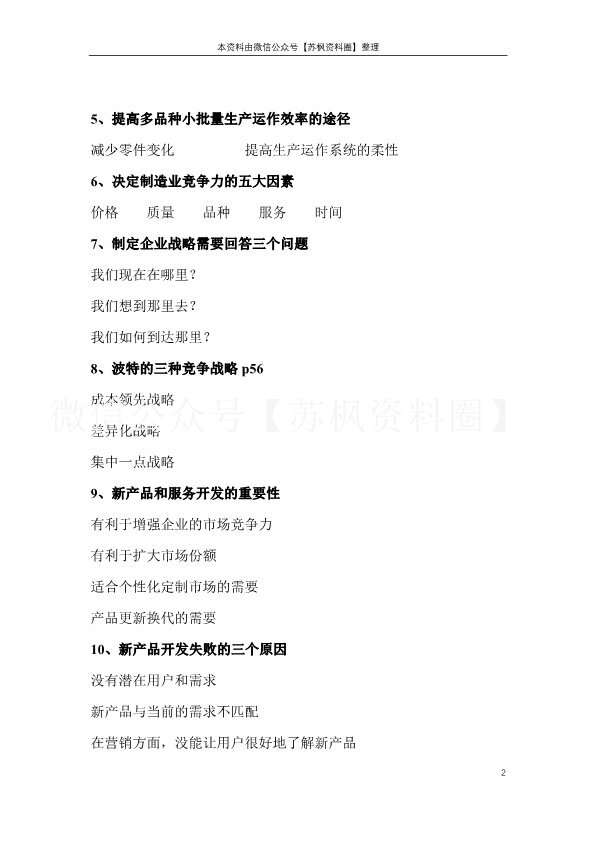 生产与运作管理